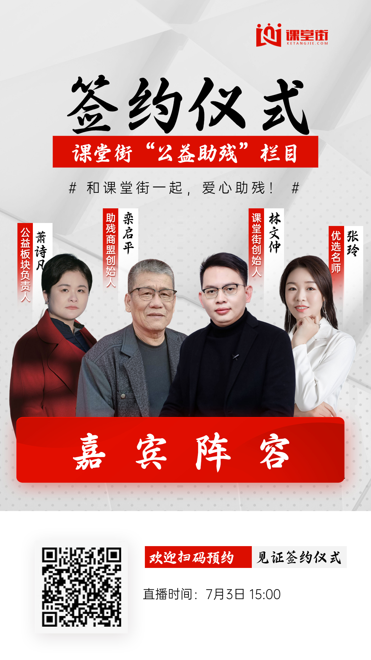 课程介绍多人讲师介绍手机海报(1).jpg