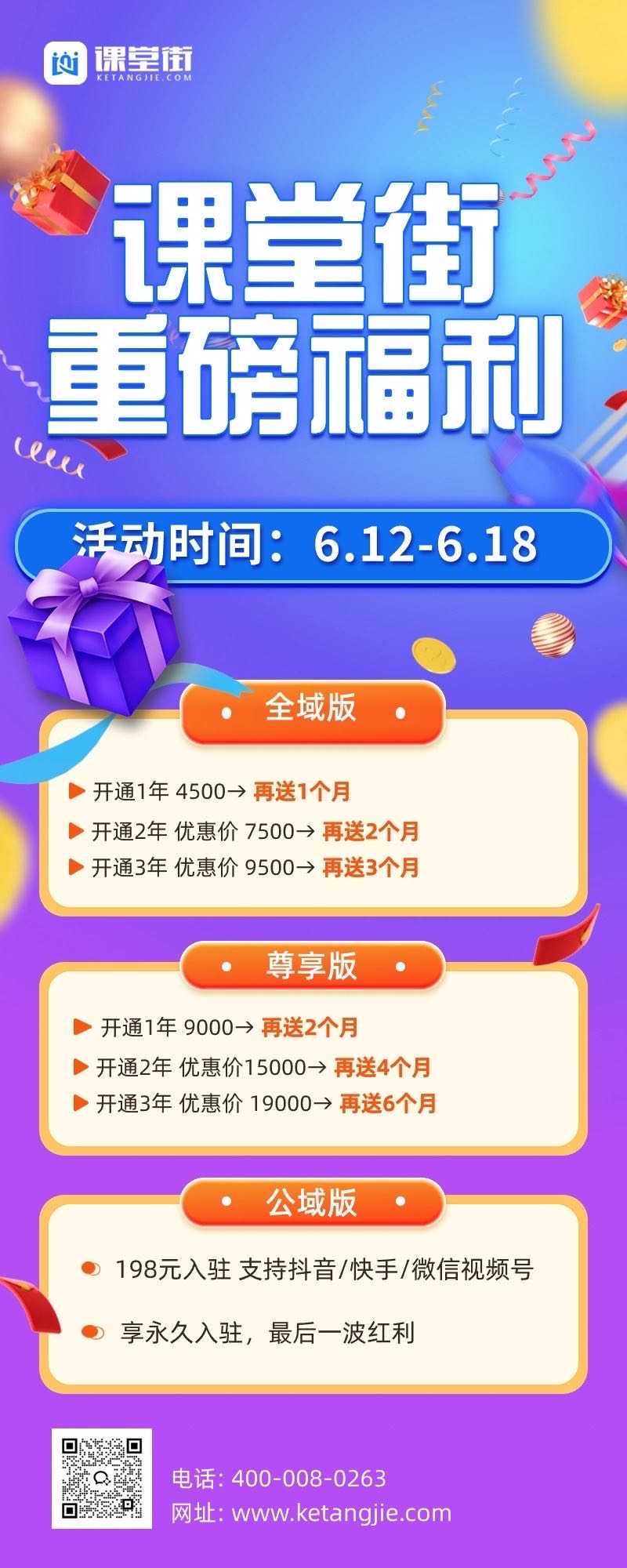 课堂街618重磅福利来袭，全年仅此一次，错过不再有！