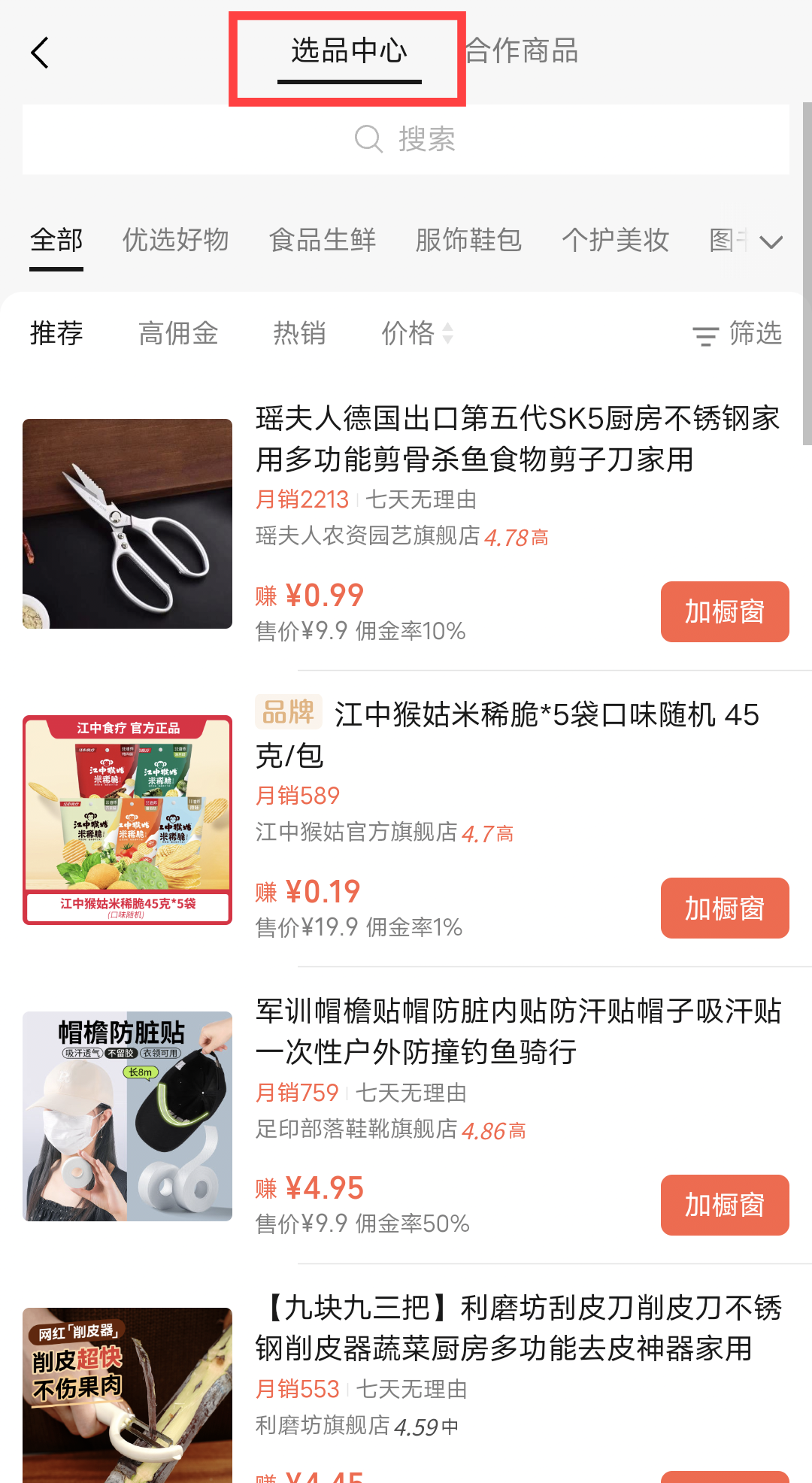 视频号运营：教你选择合适的推广方式，让你的课程销量翻倍 第 3 张