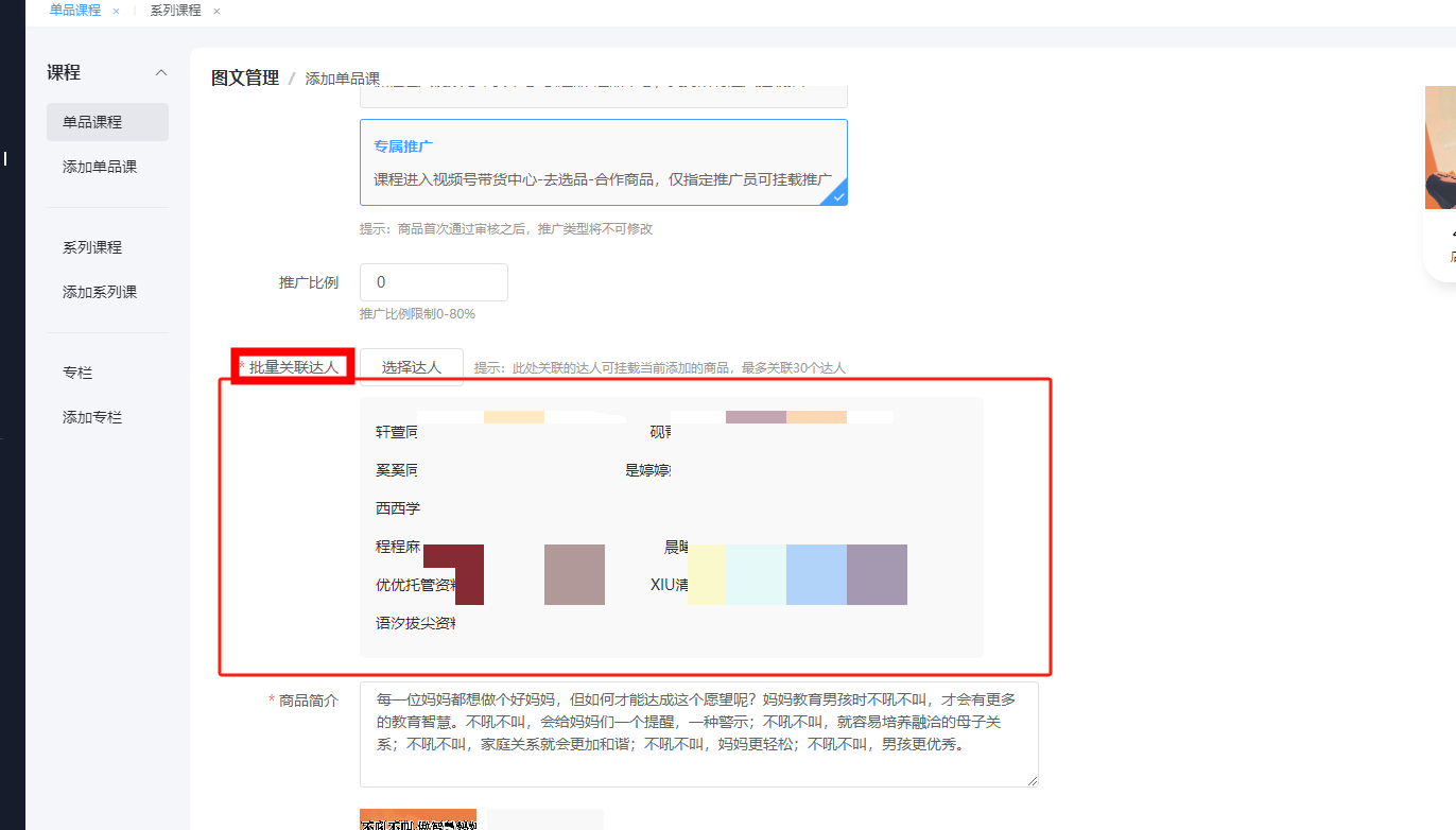 视频号专属推广攻略：专属推广中选品问题怎么解决？ 第 4 张