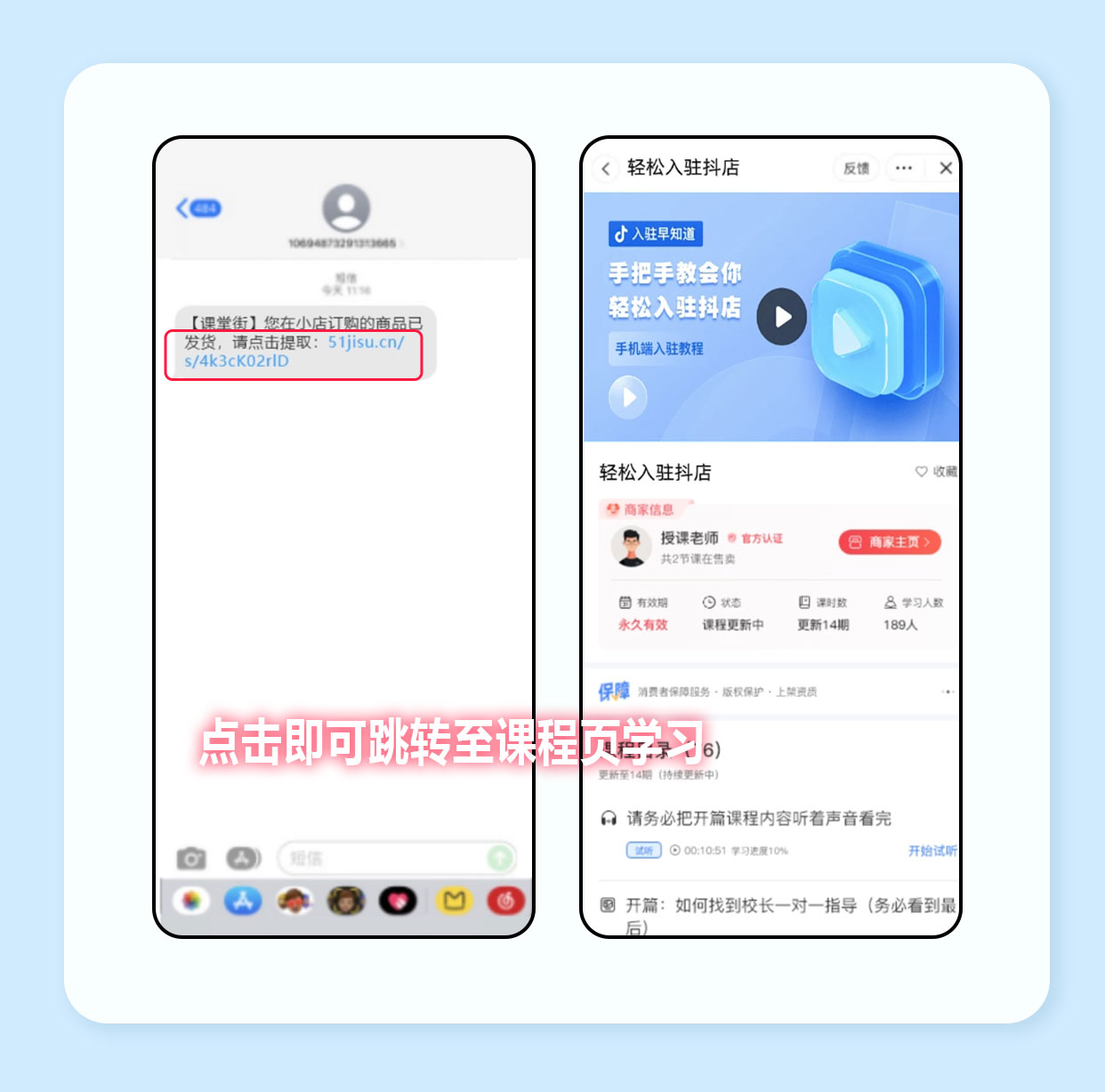 短信领课.jpg