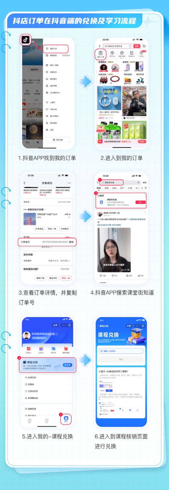 一、抖店订单在抖音端的兑换及学习流程.jpg