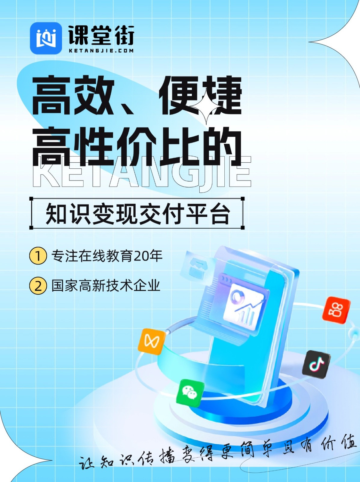 高效、便捷、高性价比的知识变现交付平台.jpg