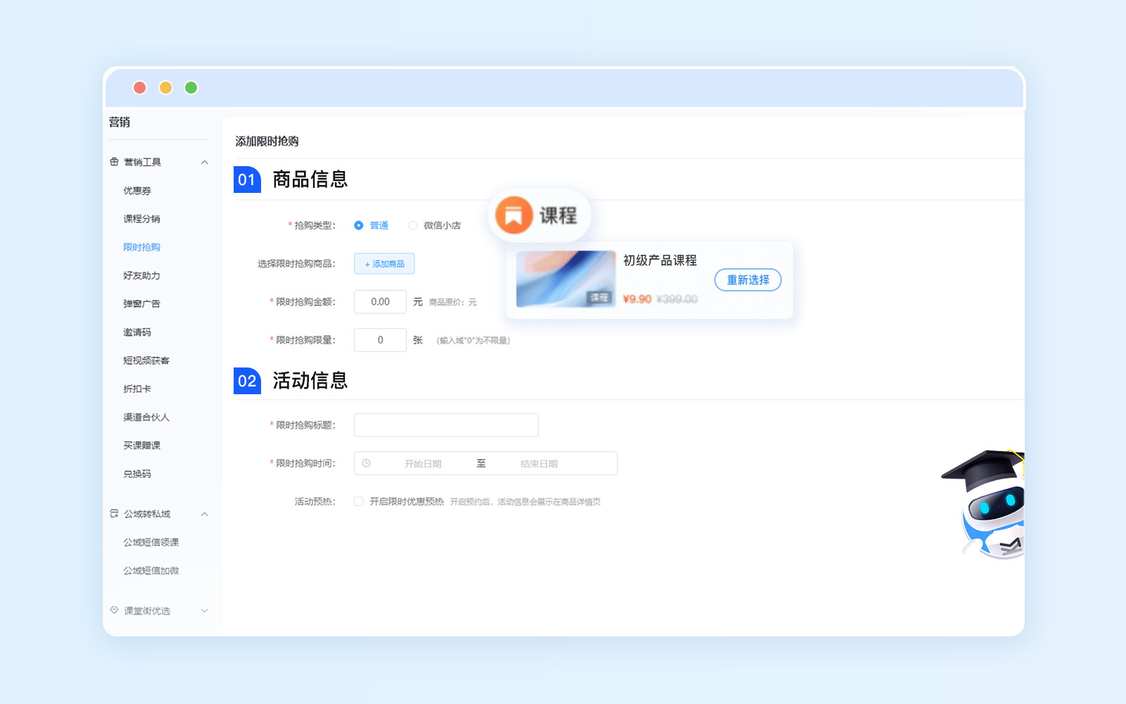 在课堂街后台设置限时抢购.jpg