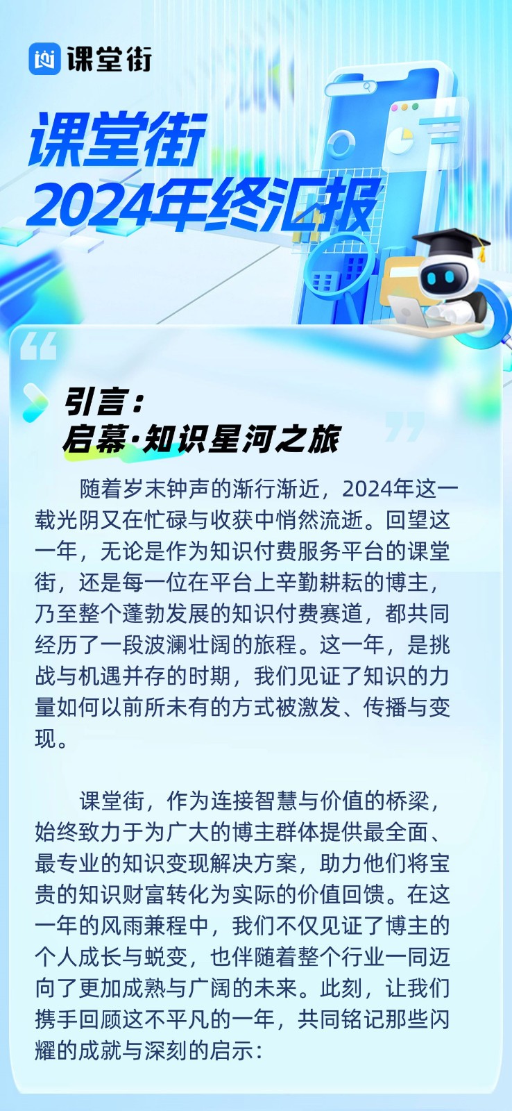 课堂街2024年年终汇报！ 第 1 张