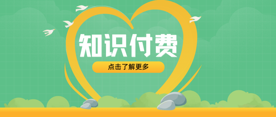 解锁知识付费新篇章：课堂街私域版社群运营，助力教师倍增影响力