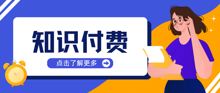 知识付费赛道私域运营新策略：精准引流与深度转化