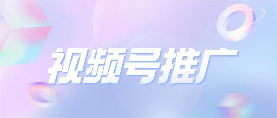 视频号专属推广攻略：专属推广中选品问题怎么解决？ 第 1 张