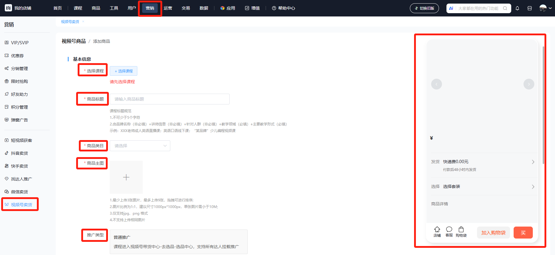如何购买短视频号商品教程