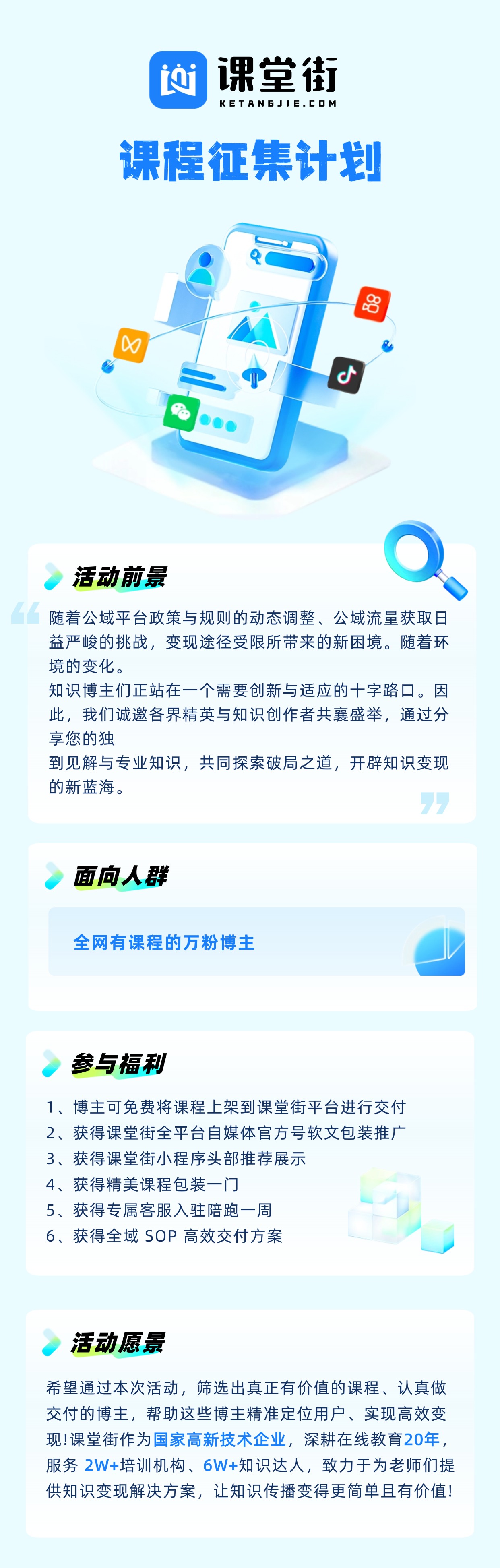 课程征集计划(1).jpg