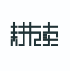 耕读会