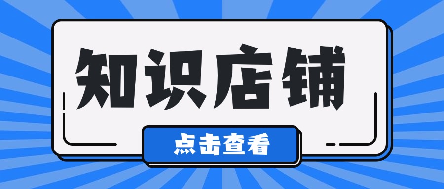 如何挑选优质知识服务平台，告别信息碎片