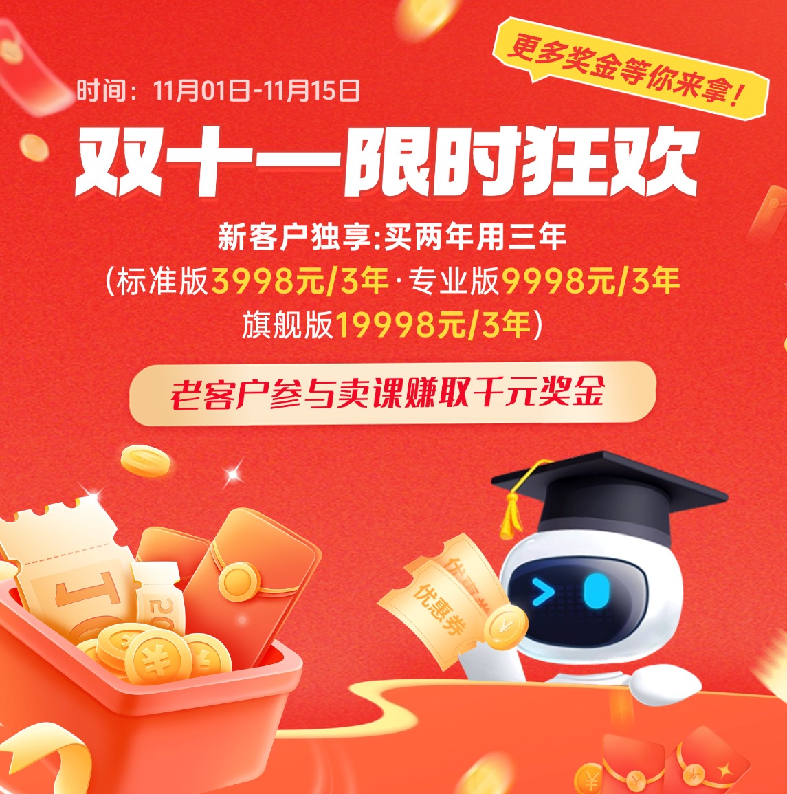 双11来袭，课堂街宠粉福利大放送！开通即送，超值优惠不容错过！