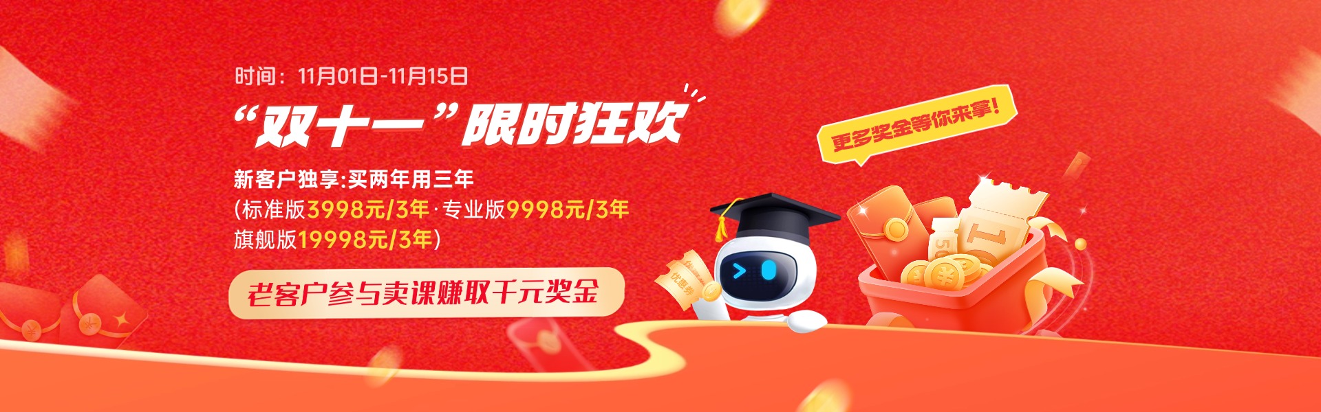 双11来袭，课堂街宠粉福利大放送！开通即送，超值优惠不容错过！