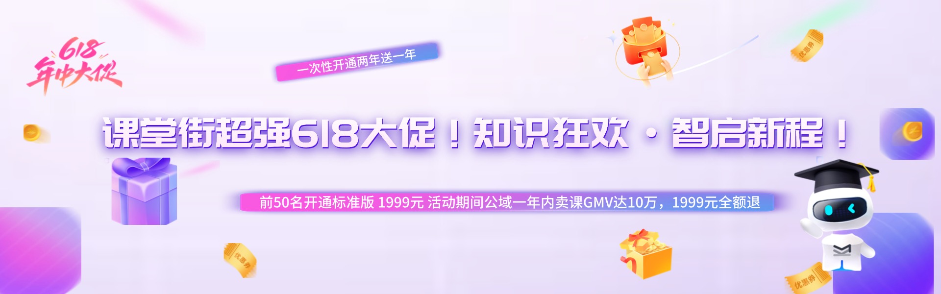 618来袭，课堂街宠粉福利大放送！开通即送，超值优惠不容错过！