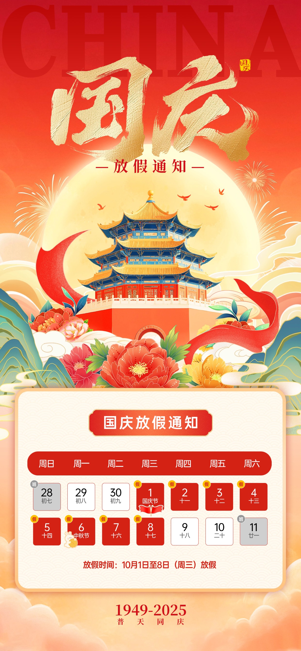 双节同庆，祝安康！课堂街 2025 国庆中秋放假通知 第 1 张