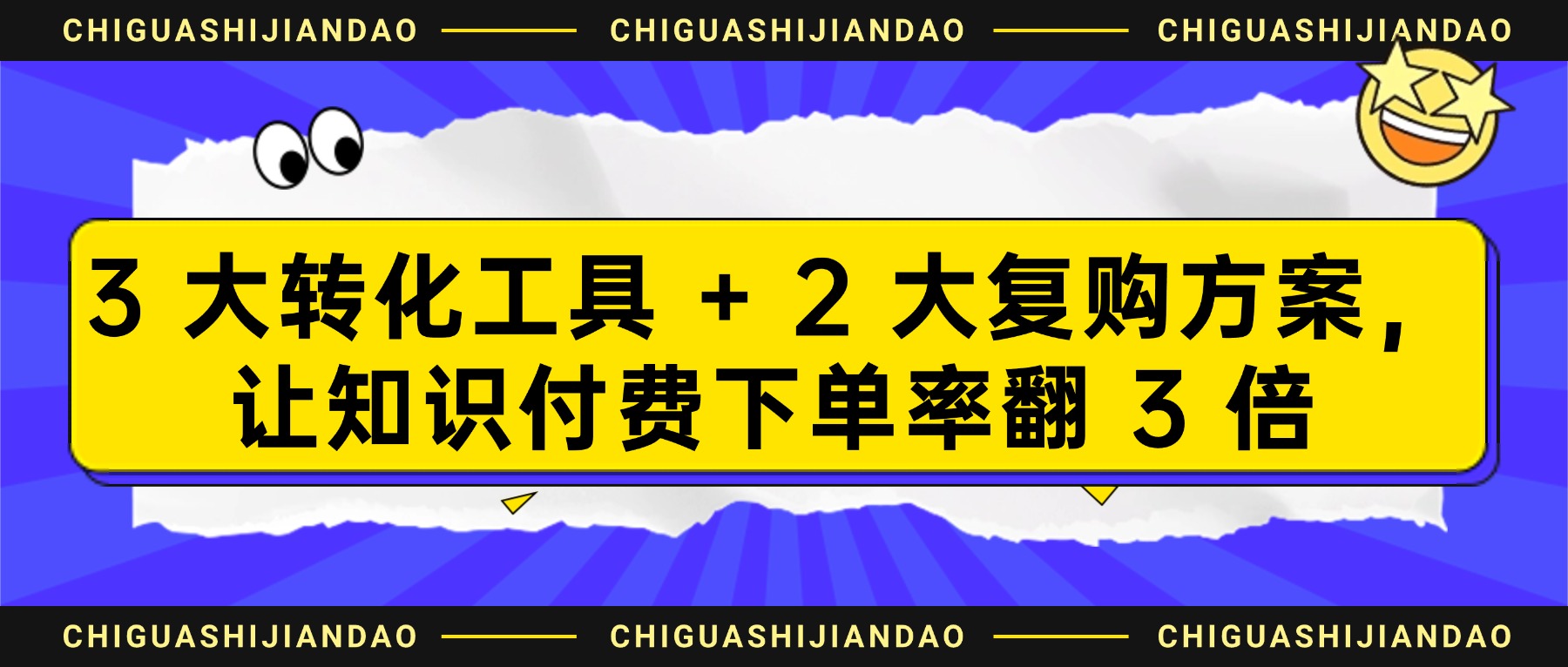 优惠浪费、社群死寂？课堂街3 大转化工具 + 2 大复购方案，让知识付费下单率翻 3 倍