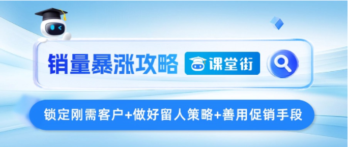 锁定刚需客户，做好留人策略，善用促销手段：让销量长出“飞毛腿”
