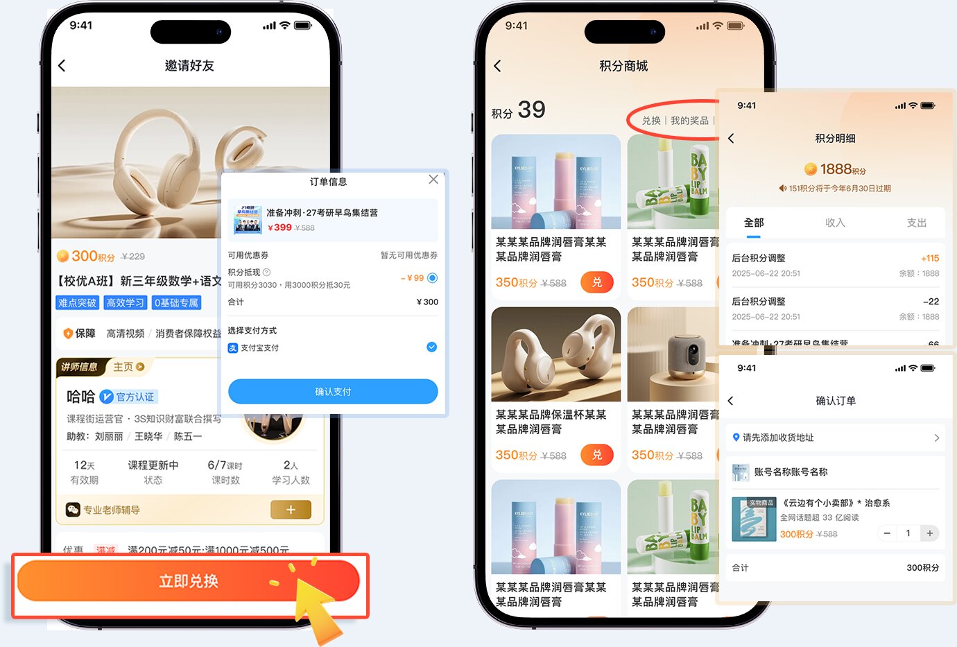 课堂街积分商城：实现 “用户活跃 + 机构增收” 双赢，激活内网营销潜力！ 第 18 张