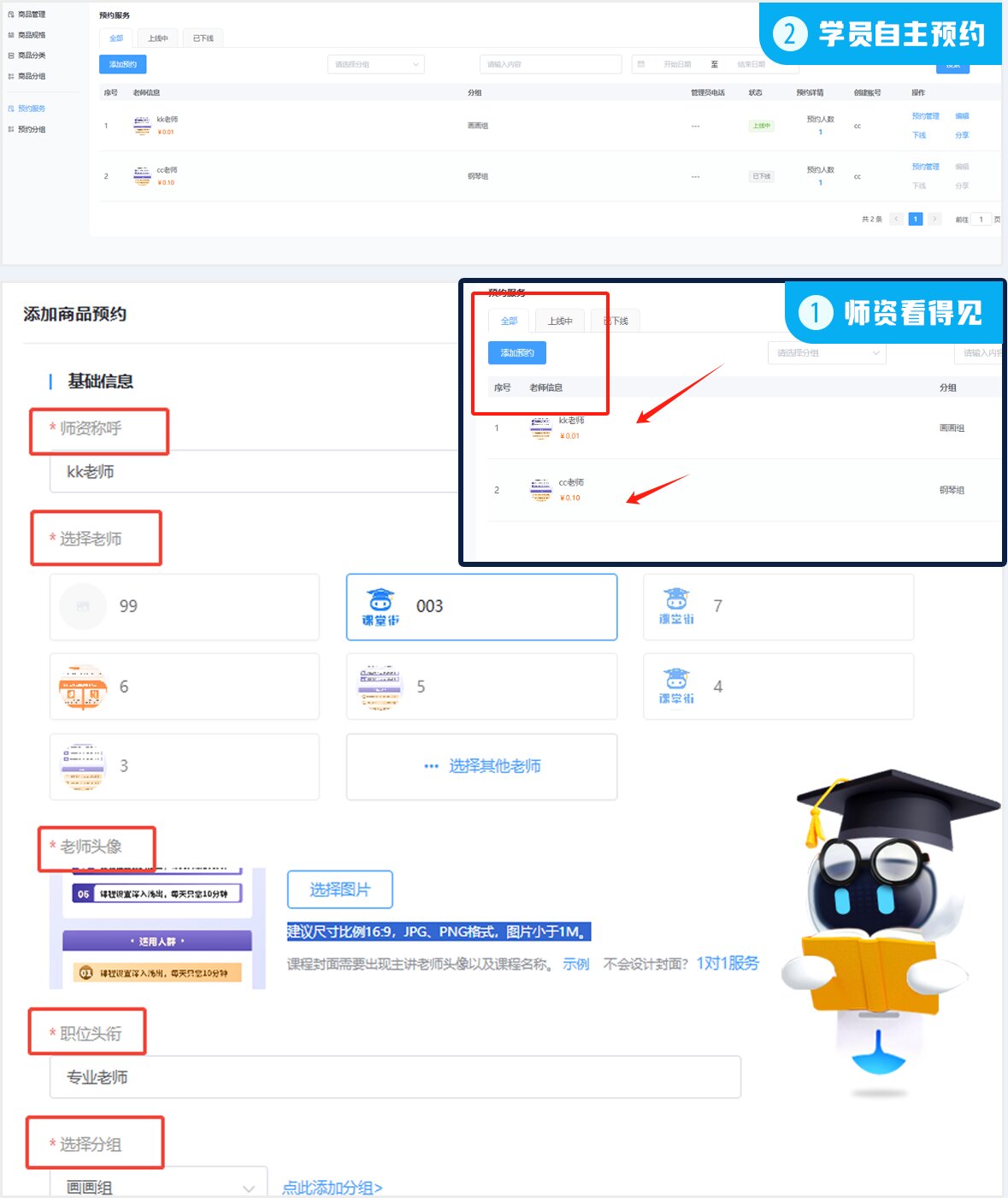 课堂街预约服务上线：省时间、多招生的秘密武器，开启高效卖课与精准引流的黄金钥匙 第 2 张