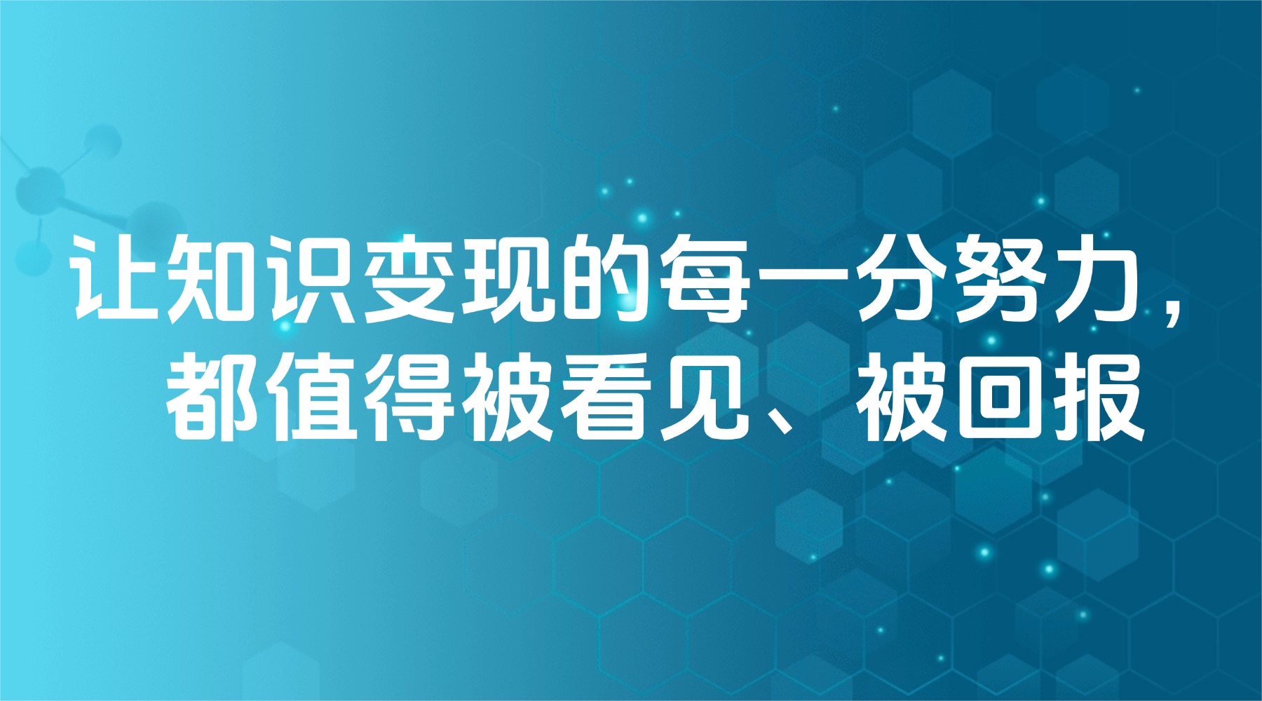课堂街：让知识变现的每一分努力，都值得被看见、被回报