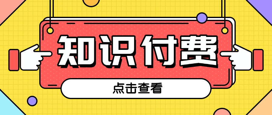 私域运营：公域引流与私域留存的高效流量闭环打造策略！