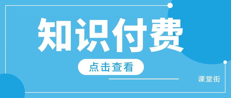 解锁“职场脆皮人”市场，直播卖课破局之道！