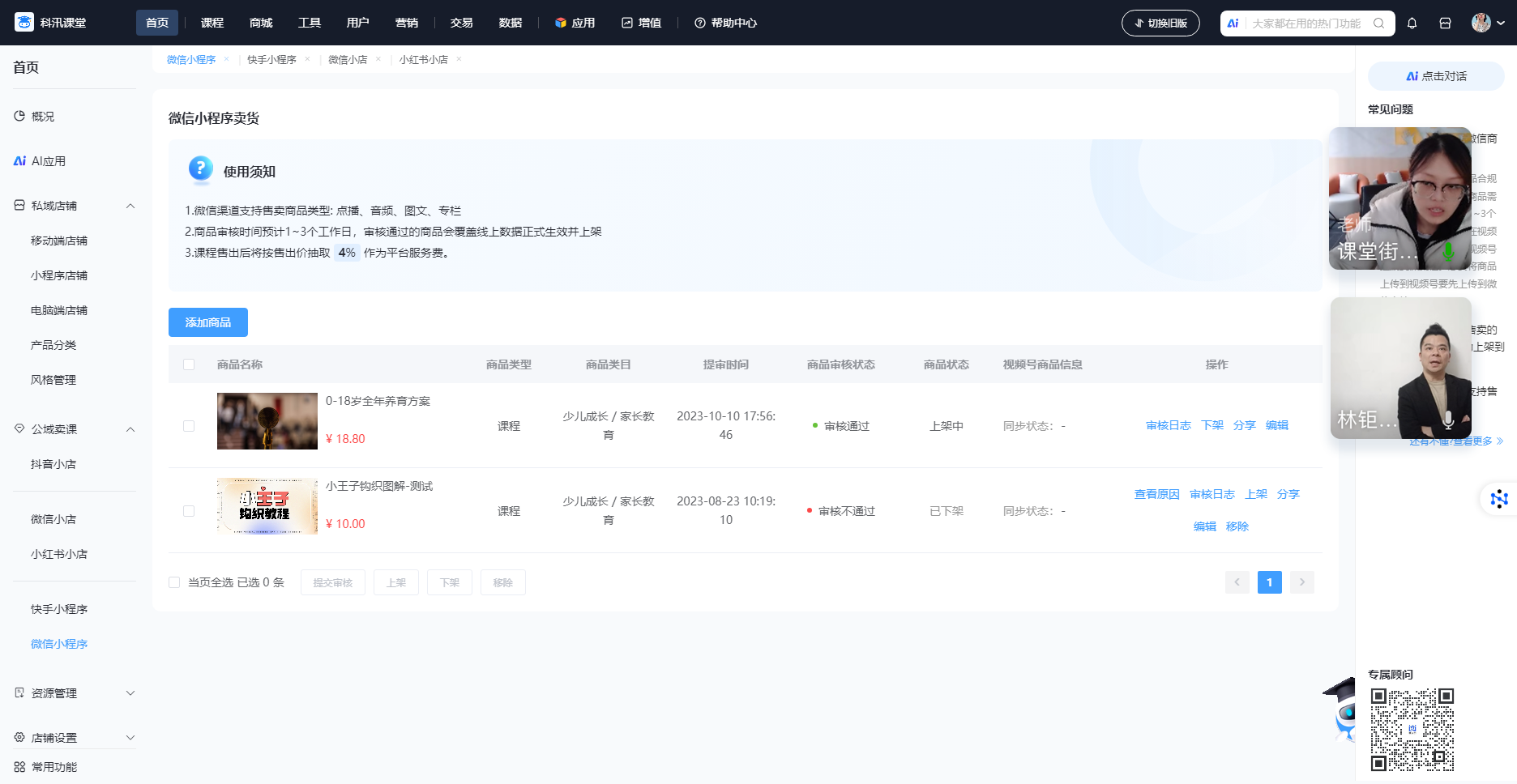 课堂街-快速开通抖音_快手_视频号等知识付费小程序.png