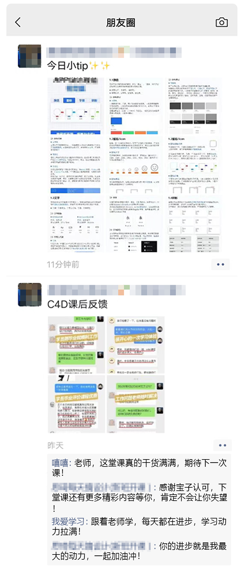 微信朋友圈.png