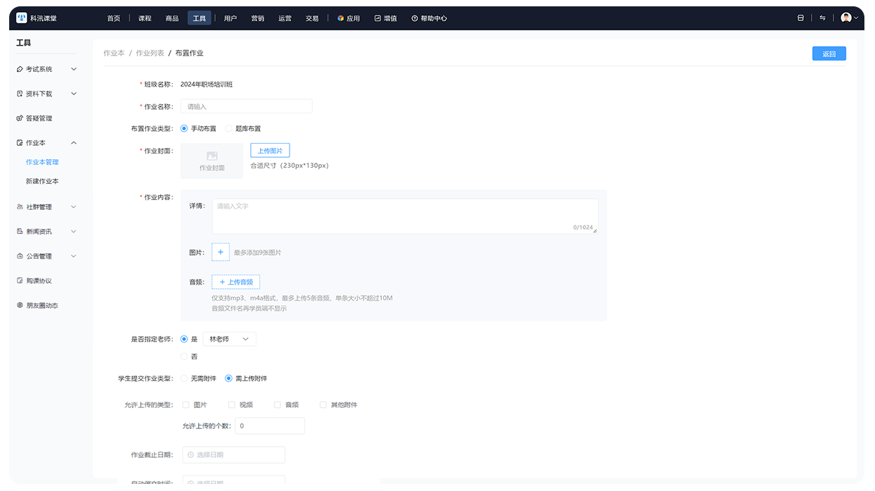 设置作业.png