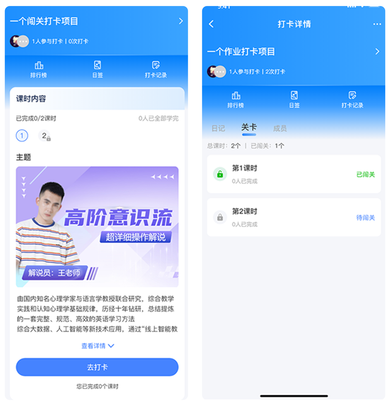 2.闯关打卡.png