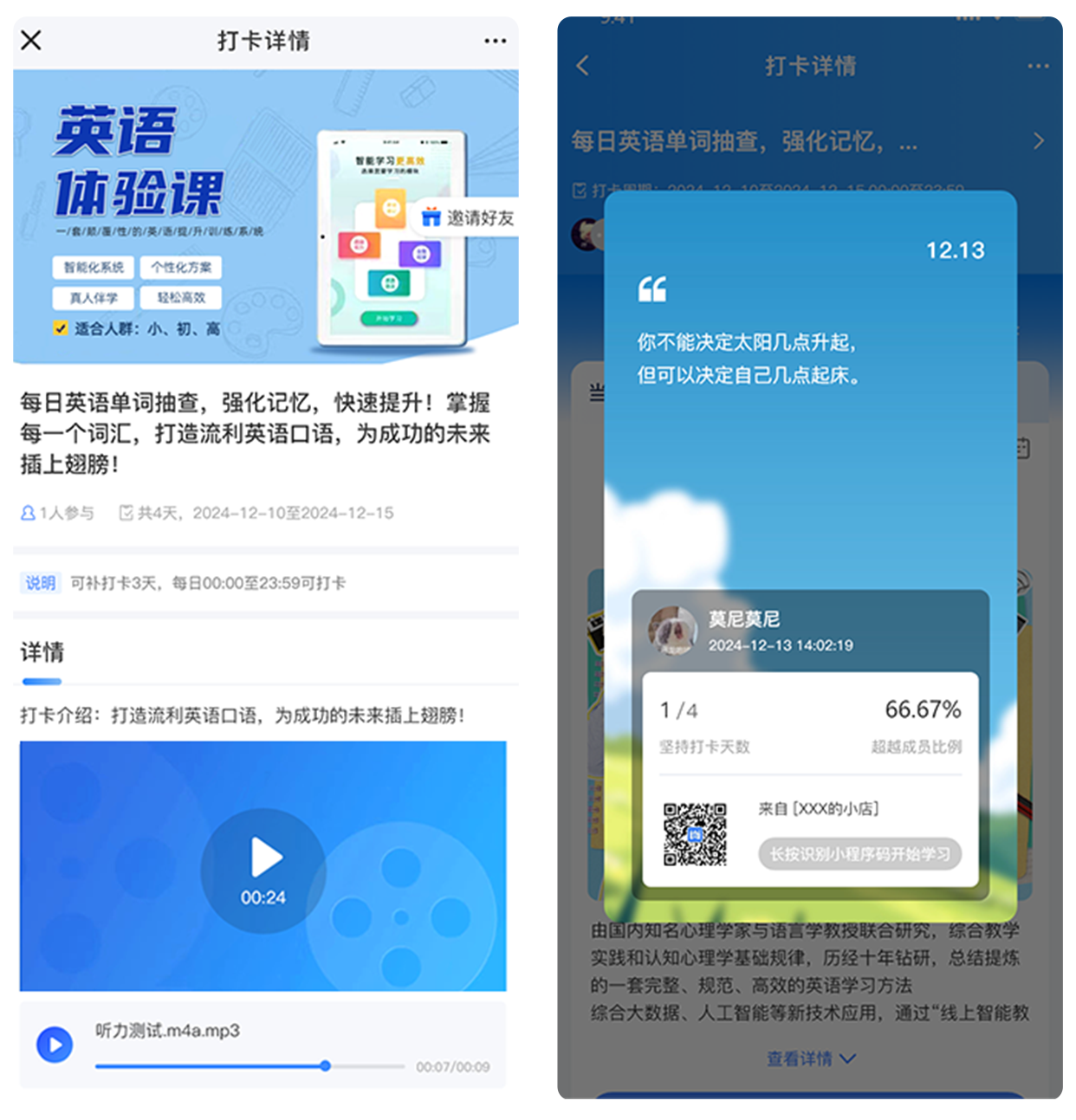 4.课程学习打卡.png