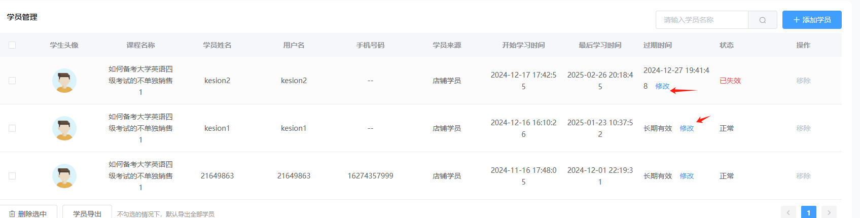 速看！课堂街功能更新，全方位为卖课老师赋能！ 第 15 张