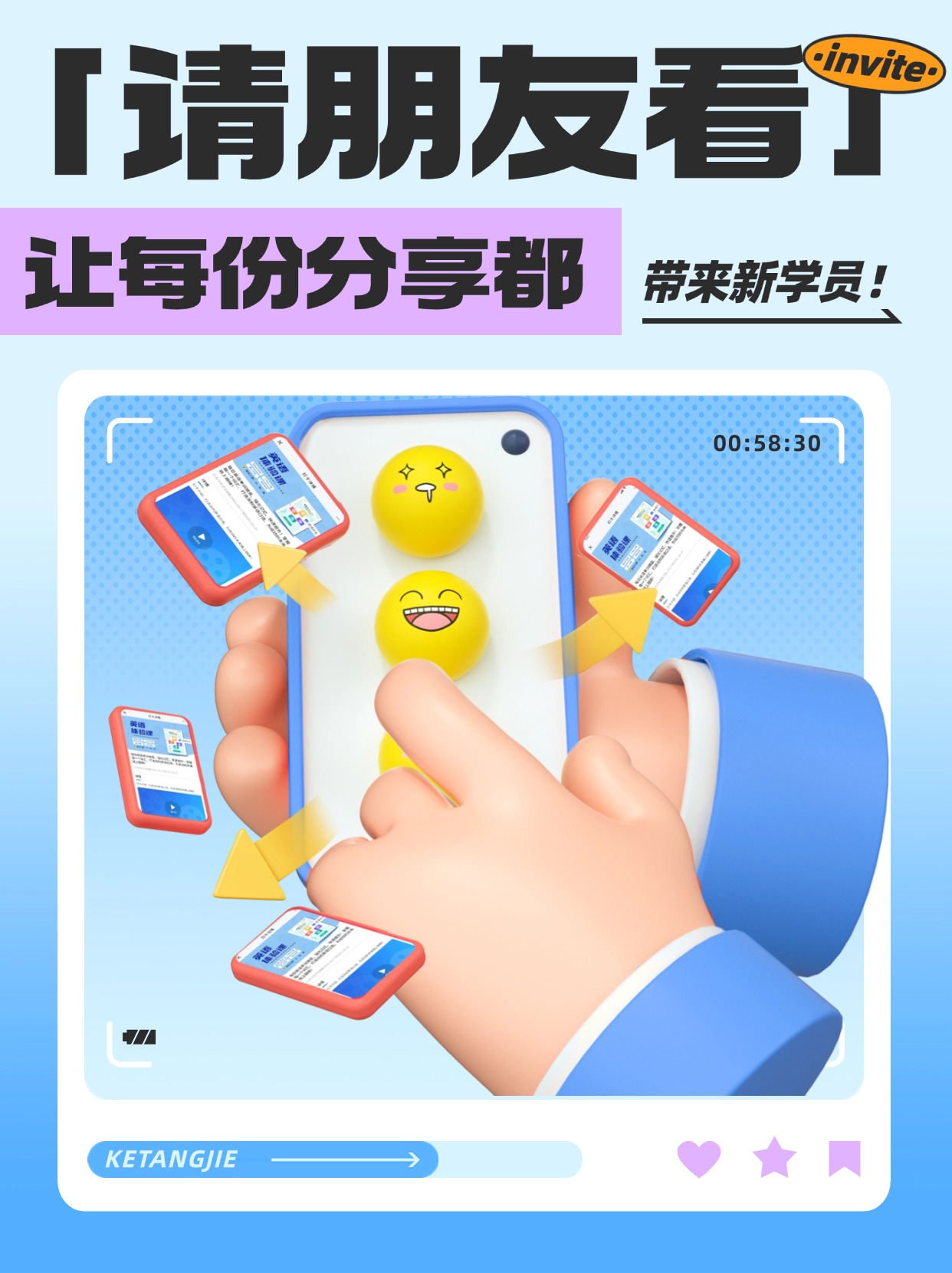 请朋友看让每份分享都带来新学员！.jpg
