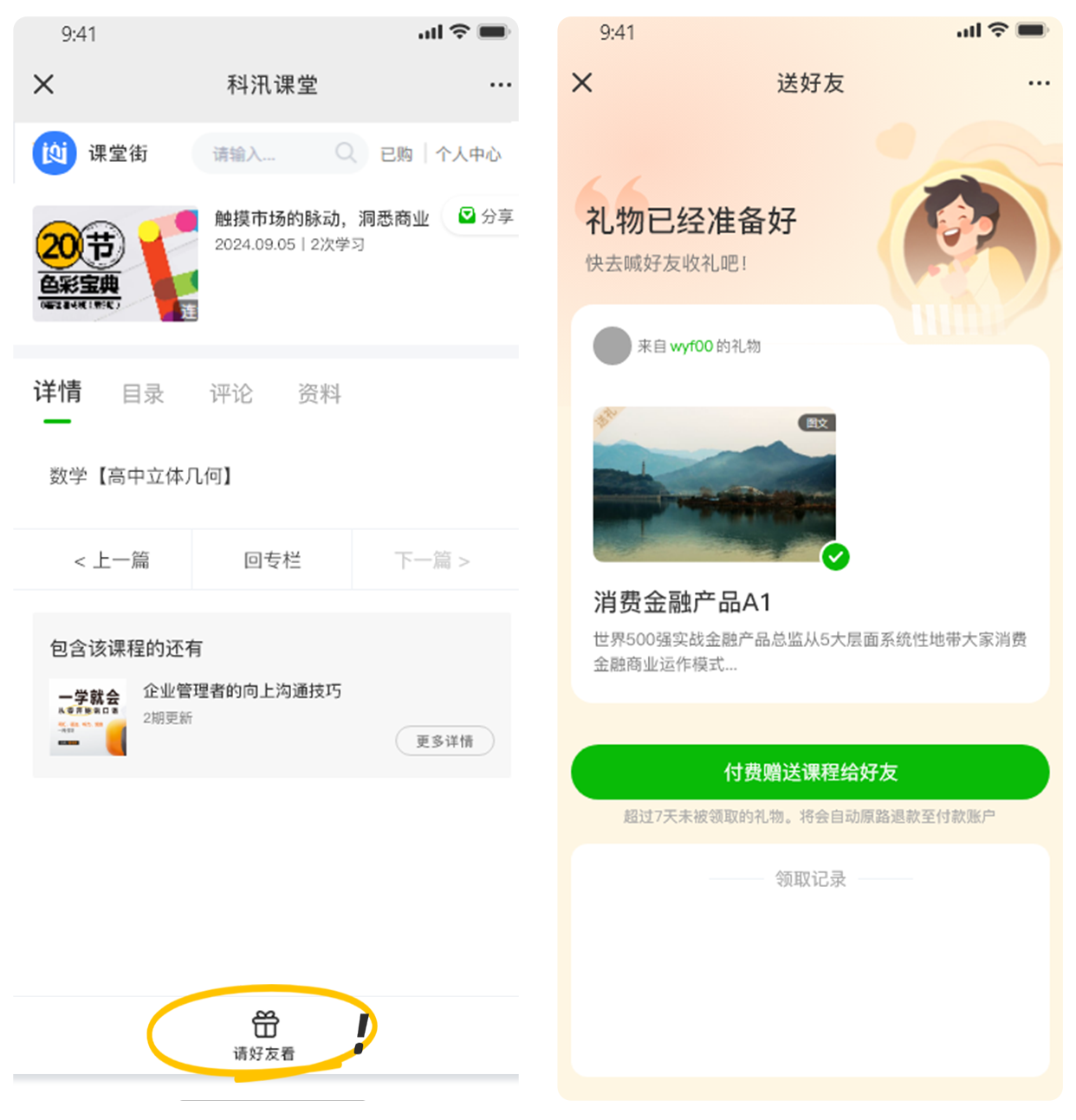 请好友看前端效果图.png