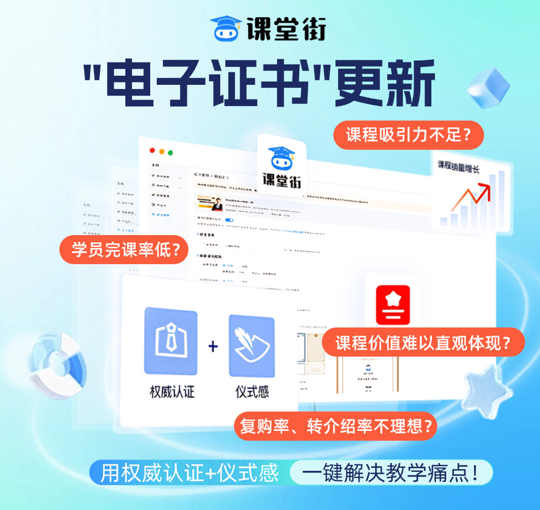 课堂街电子证书上线！.png