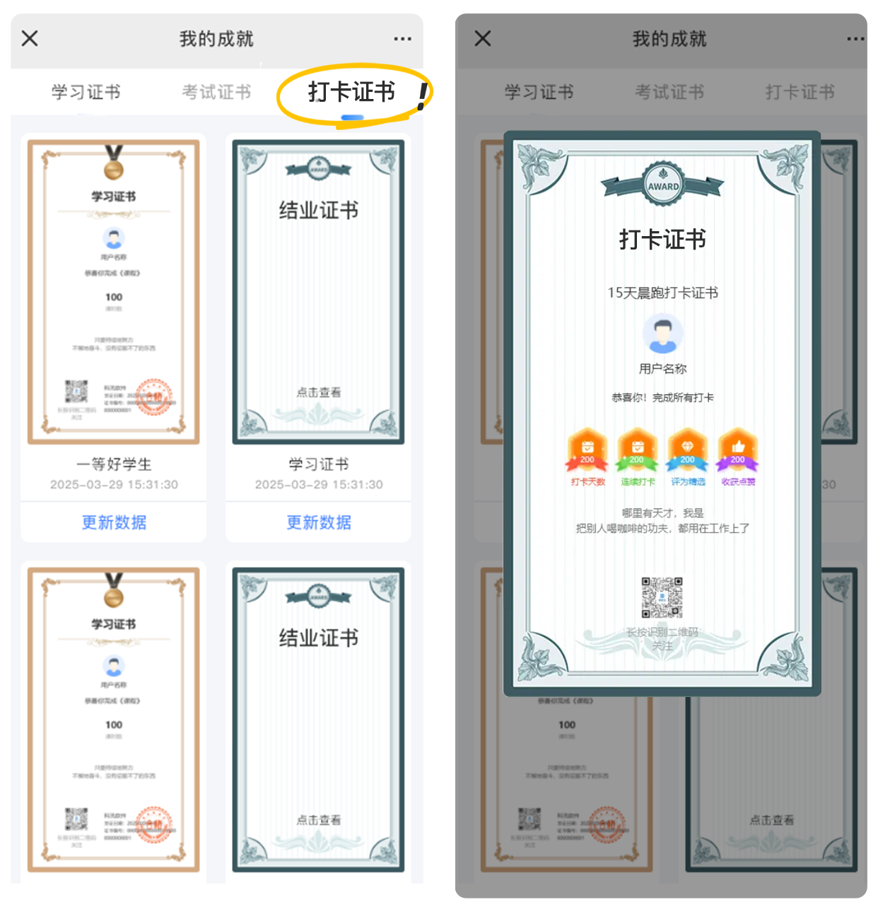 打卡证书前端.png