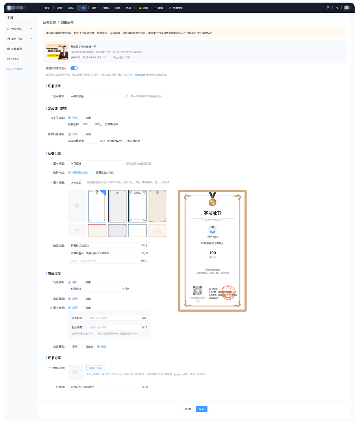 电子证书后台设置.png