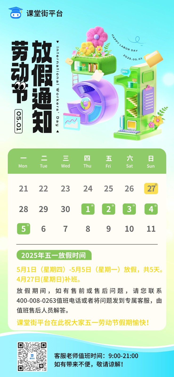 五一劳动节放假通知全屏海报aigc.jpg