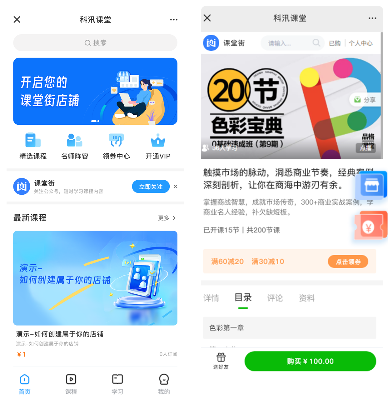 课堂街的官方小店.png