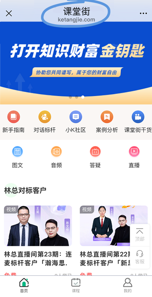 1.课堂街的私域店铺.png