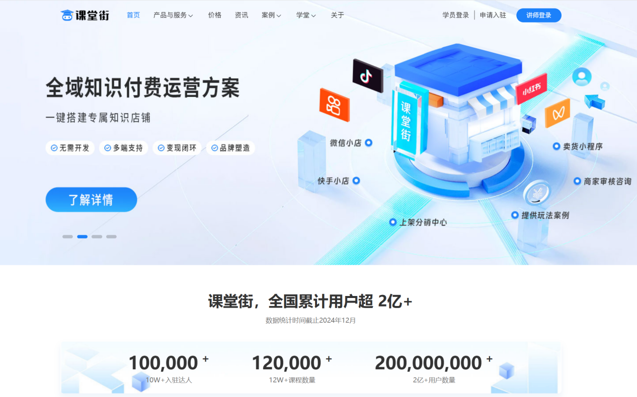 课堂街.png