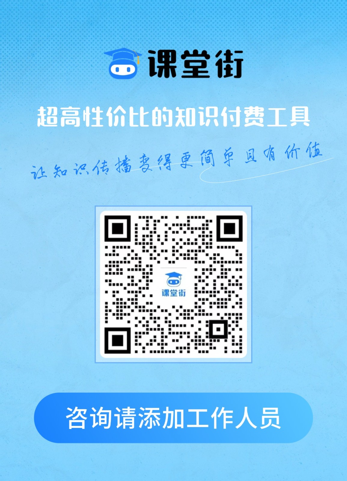 咨询请添加工作人员.jpg
