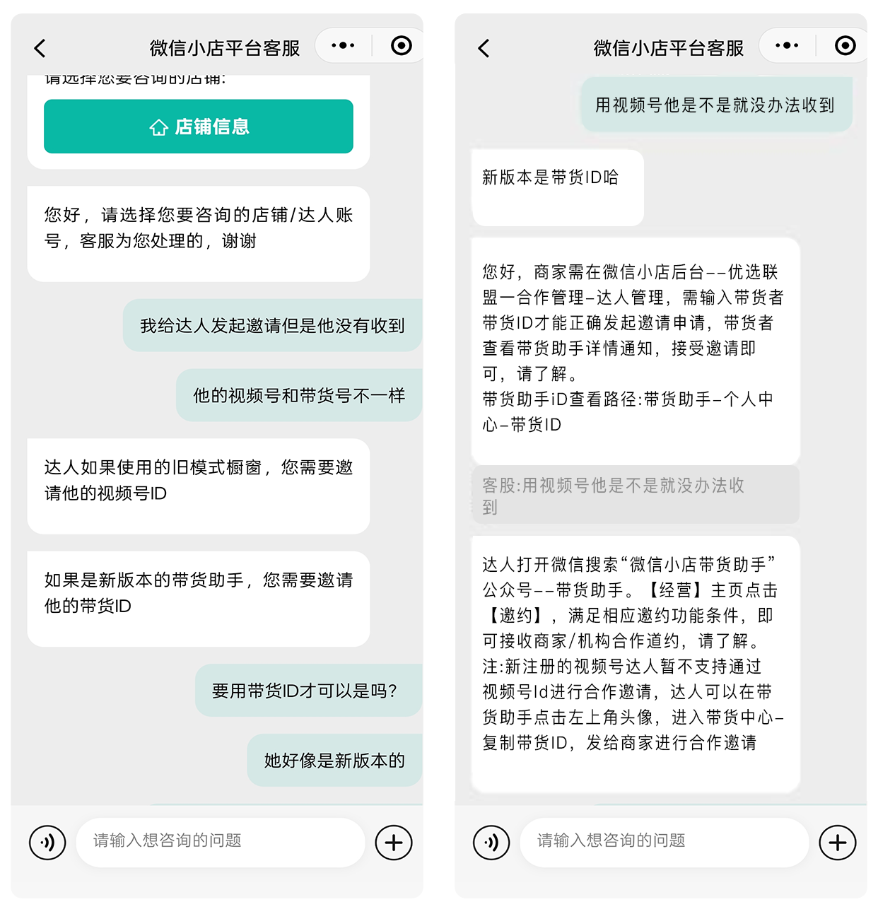 向客服老师提供带货ID.png