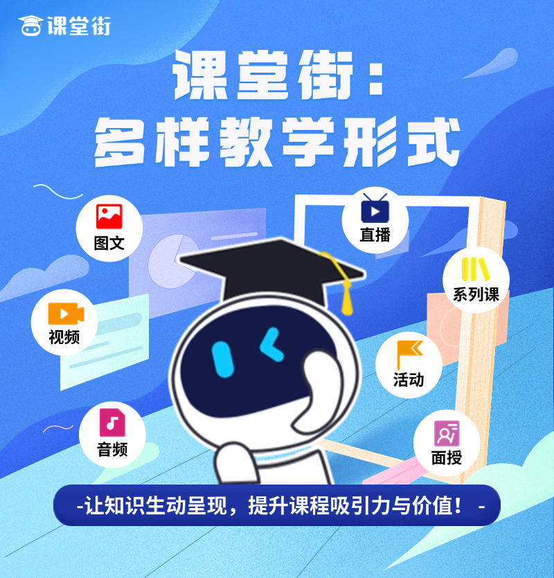 课堂街多种课程形式.png