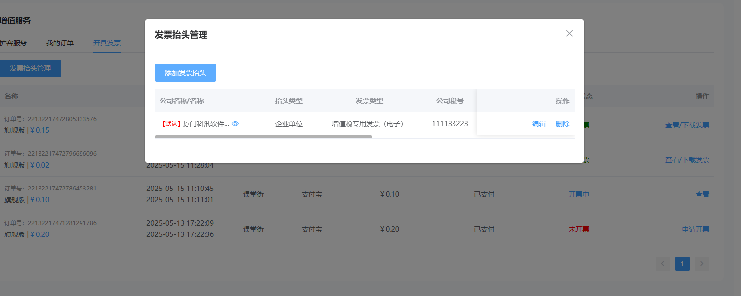 5月功能更新|新增开具发票功能、微信小店卖课及答疑中心优化等~ 第 2 张