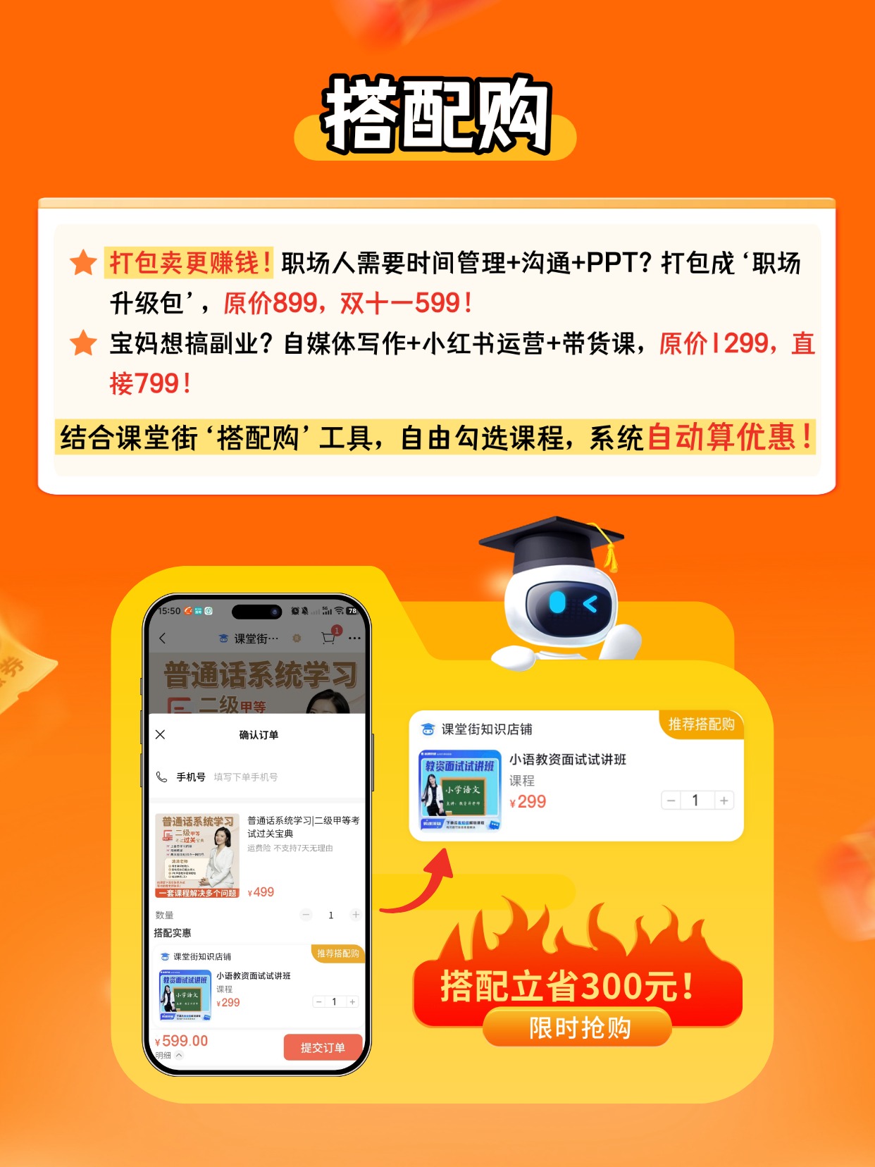 搭配购.jpg 搭配购.jpg