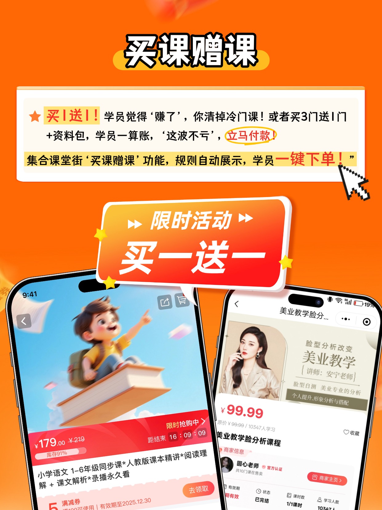 买课赠课.jpg 买课赠课.jpg