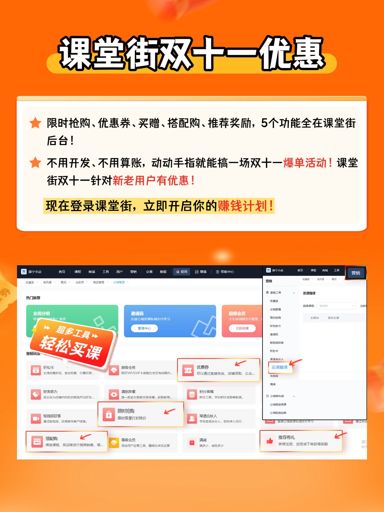 课堂街双十一优惠.jpg 课堂街双十一优惠.jpg