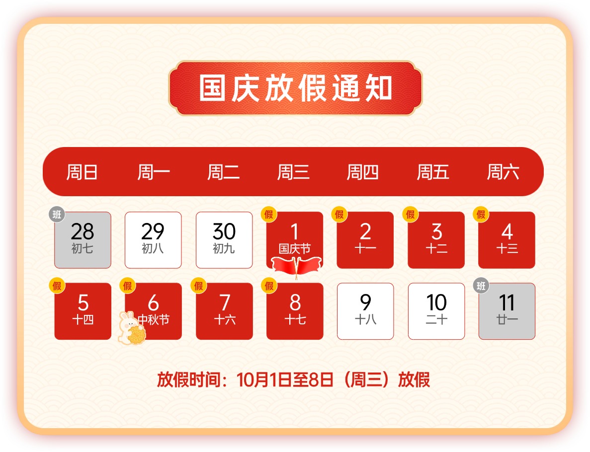 双节同庆，祝安康！课堂街 2025 国庆中秋放假通知 第 2 张